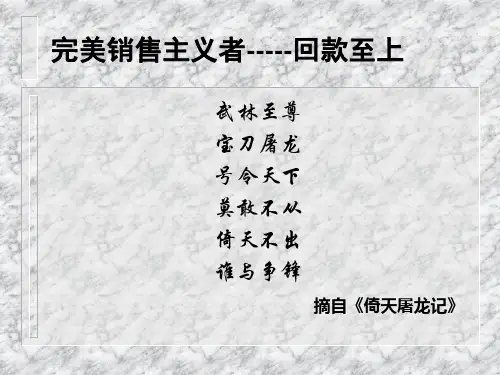 回款培训PPT