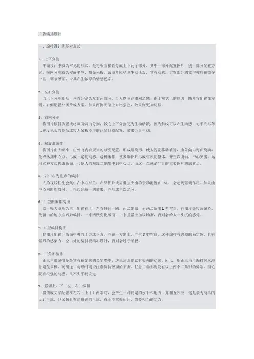 文字的编排设计