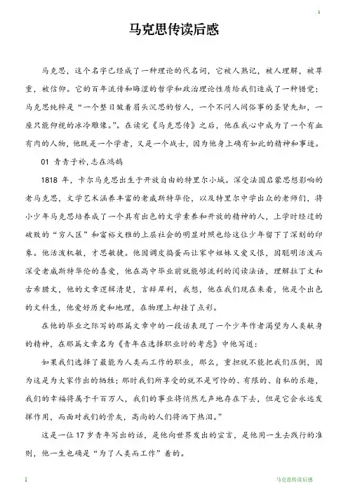 马克思传读后感 2