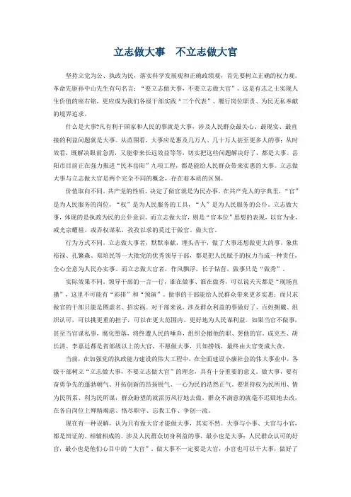 立志做大事 不立志做大官