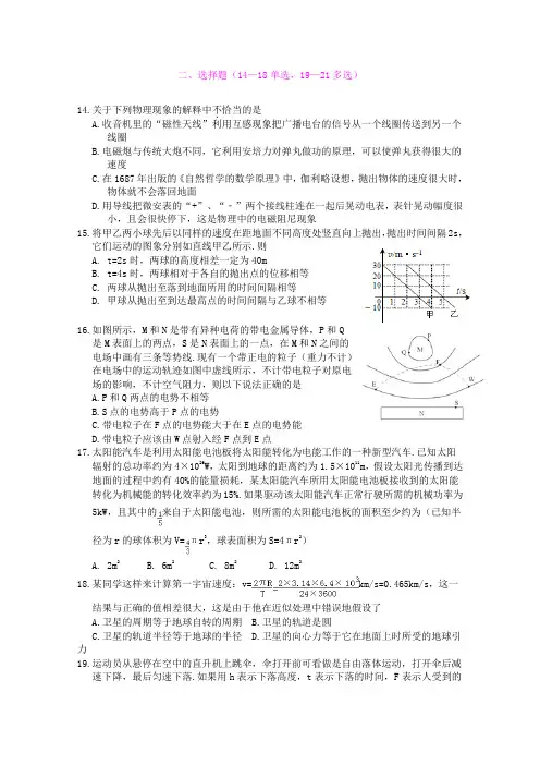 湖北省武汉市新洲一中2015届高三“211”模拟测试(五)物理试题 (Word版含答案)