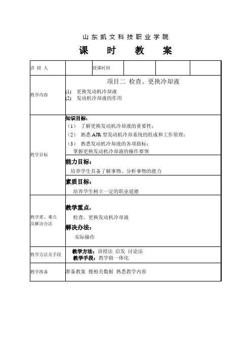 更换冷却液