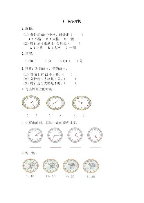 (人教版)二年级数学上册7.3 认识时间 练习题及答案