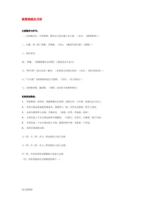 教案：祖国妈妈生日好