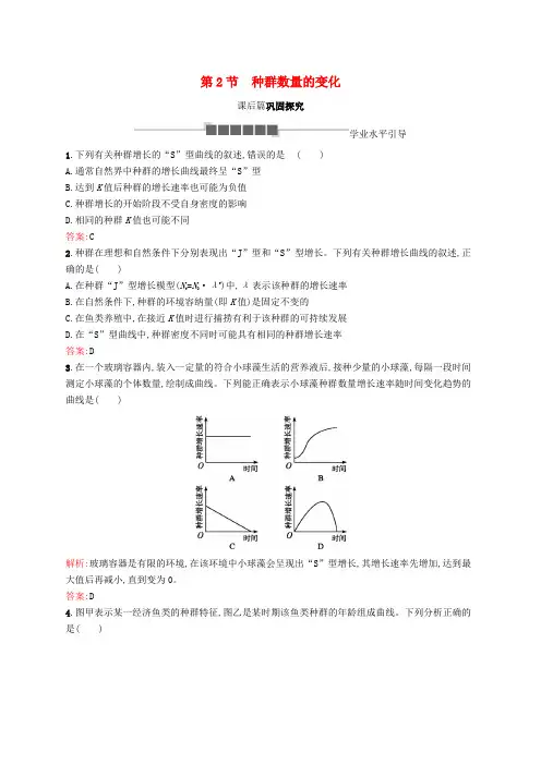 2018-2019学年高中生物 第4章 种群和群落 4.2 种群数量的变化习题 新人教版必修3