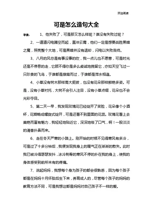 可是怎么造句大全