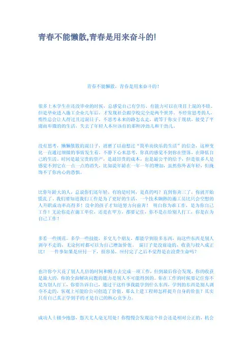 青春不能懒散青春是用来奋斗的