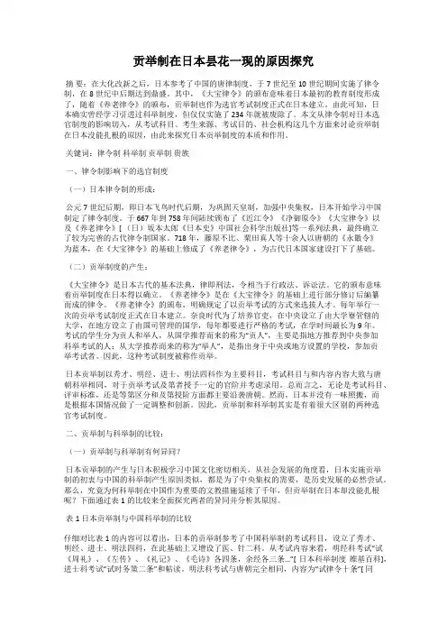 贡举制在日本昙花一现的原因探究