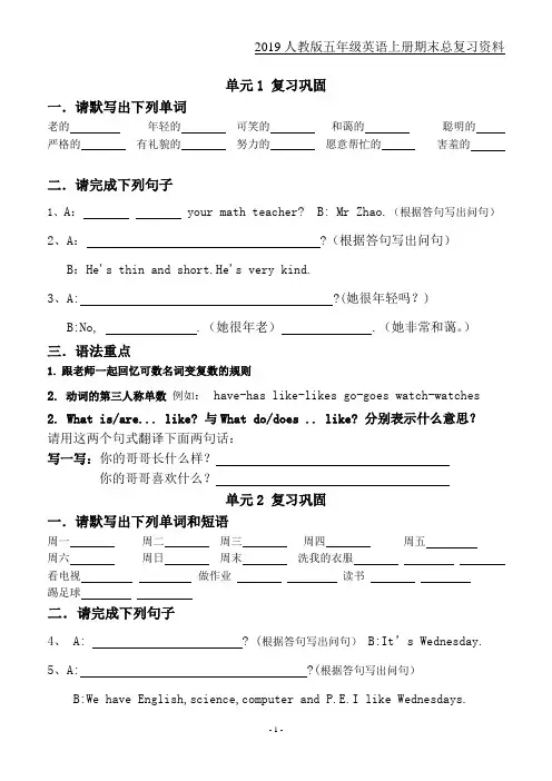 2019人教版五年级英语上册期末总复习资料