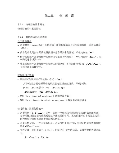 《计算机网络》第二章