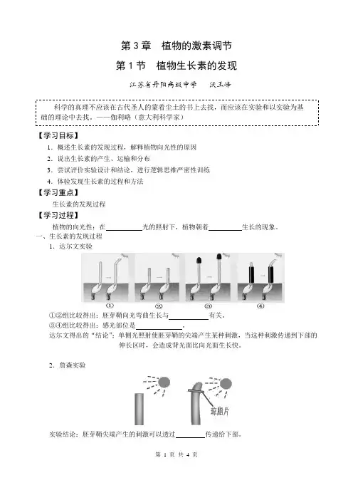 第3章植物的激素调节