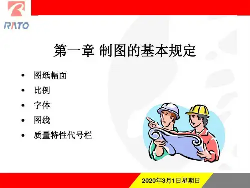 机械制图标准化共110页