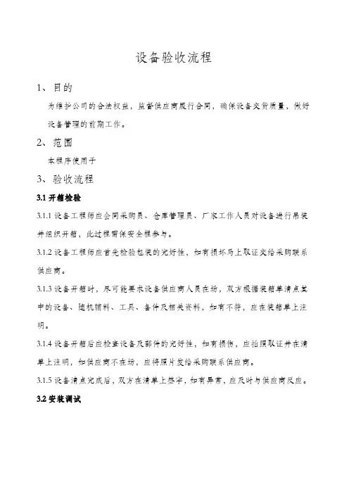 设备验收流程 3