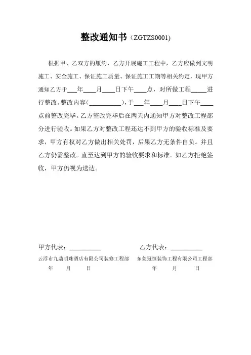 (完整word版)整改通知书