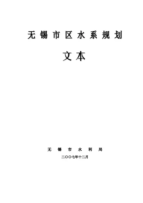 无锡市区水系规划
