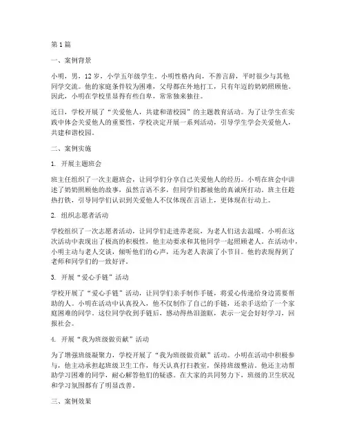 小学五年级德育教育案例(3篇)