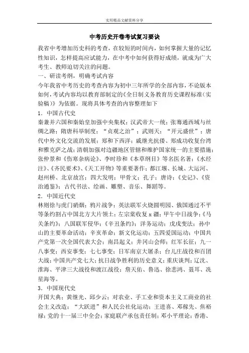 中考历史开卷考试复习要诀