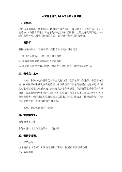 《身体音阶歌》说课稿