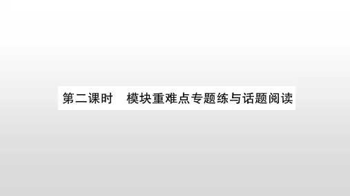 外研版英语七年级上册作业课件--第2课时 模块重难点专题练与话题阅读(6)