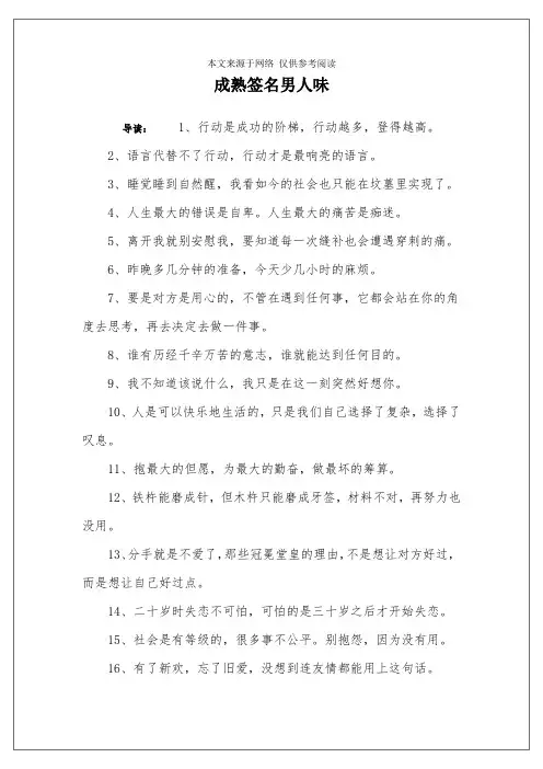 成熟签名男人味