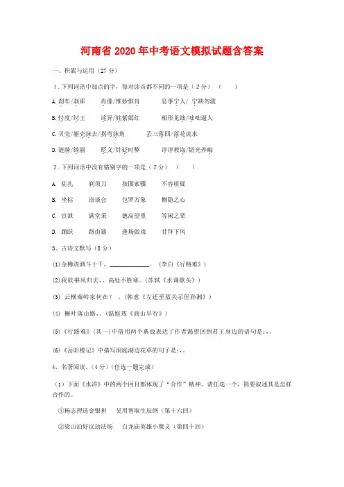 河南省2020年中考语文模拟试题(含答案)