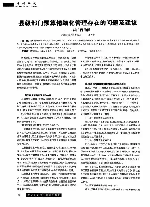 县级部门预算精细化管理存在的问题及建议——以广西为例