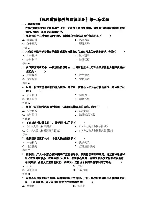 思想道德修养与法律基础第七章试题