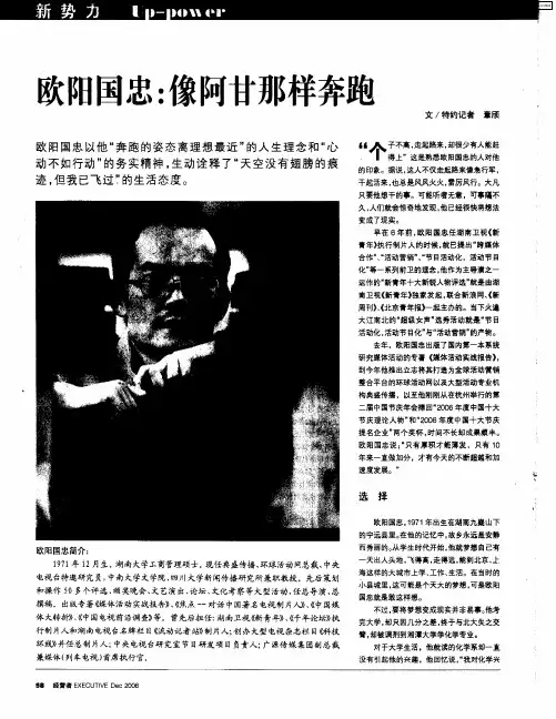 欧阳国忠：像阿甘那样奔跑