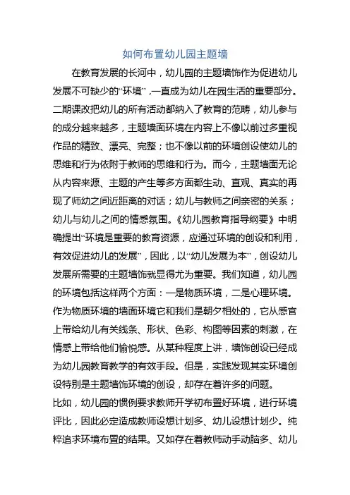 主题墙布置