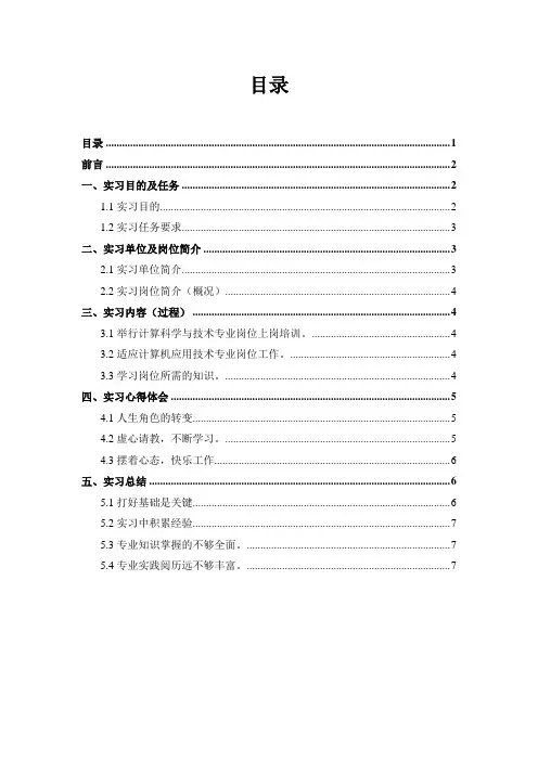 计算机应用技术专业实习报告