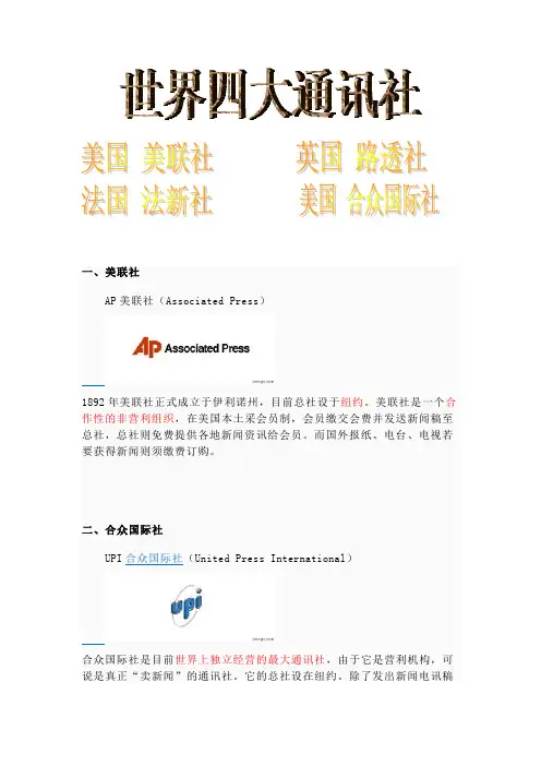 世界四大通讯社