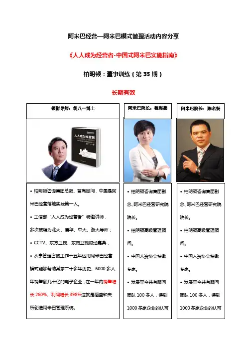 阿米巴经营—阿米巴模式管理活动内容分享