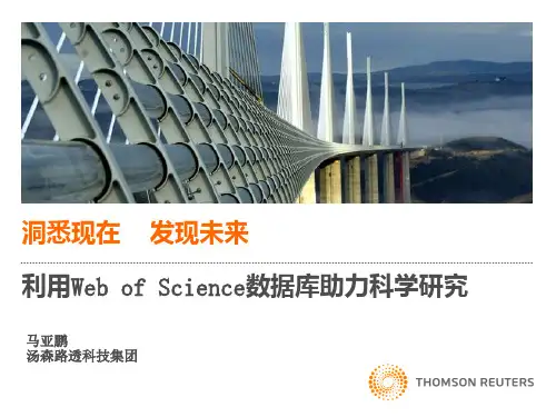 利用Web of Science数据库助力科学研究 电子科技大学 sci教程