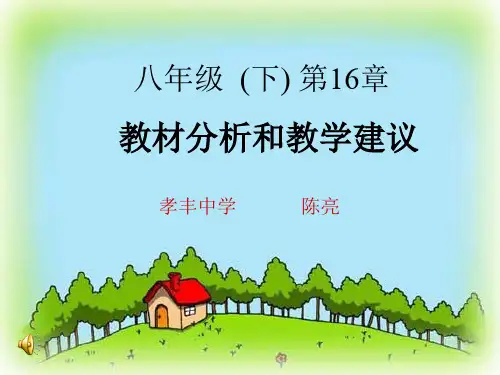教材分析和教学建议(1).ppt