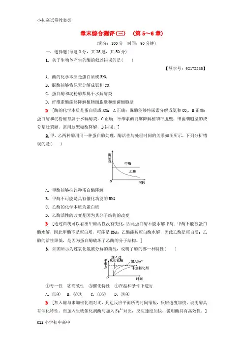【配套K12】2018-2019学年高中生物 第五章 细胞的能量供应和利用 第六章 细胞的生命历程章