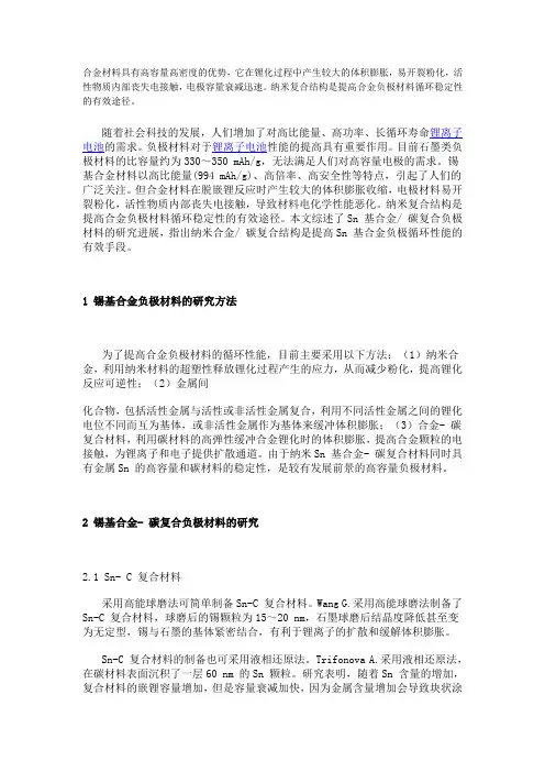锂离子电池锡碳复合负极材料的研究