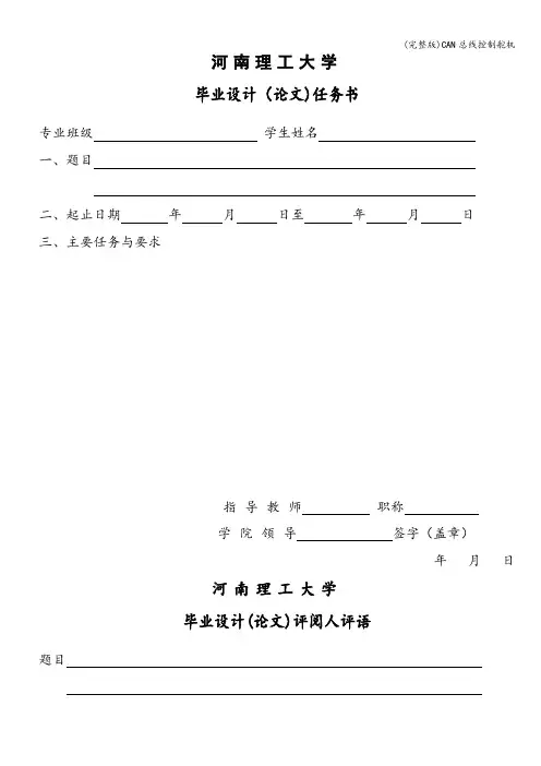 (完整版)CAN总线控制舵机