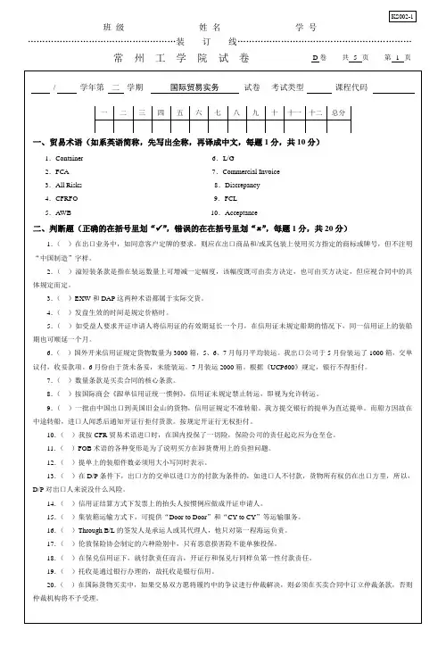 国际贸易实务试卷+参考答案D