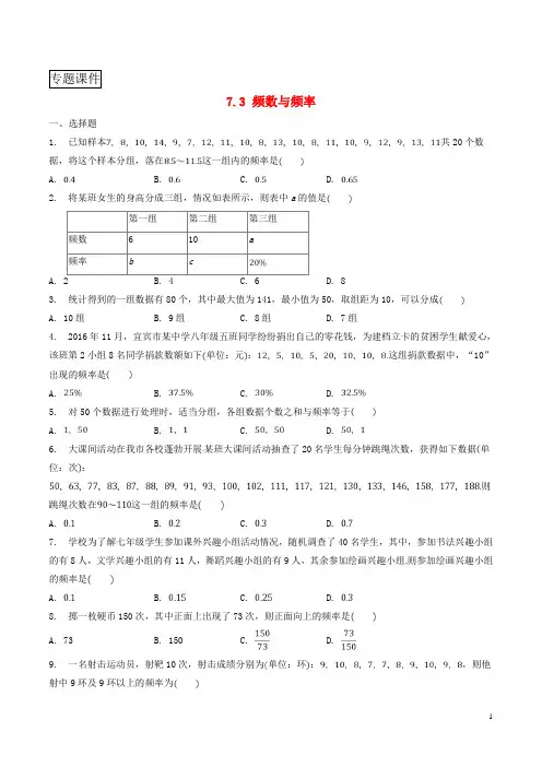 八年级数学认识概率8.3频率与概率测试新版苏科版