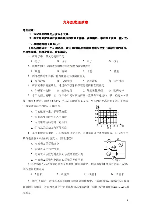 上海市静安区 青浦区2014年中考物理二模试题