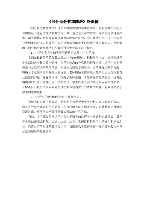 同分母分数加减法---评课案例