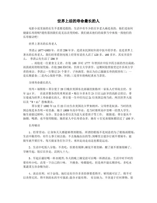 世界上活的寿命最长的人