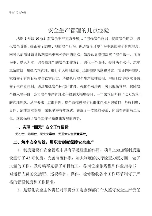安全生产经验交流材料 3