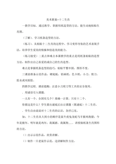 美术教案--十二生肖