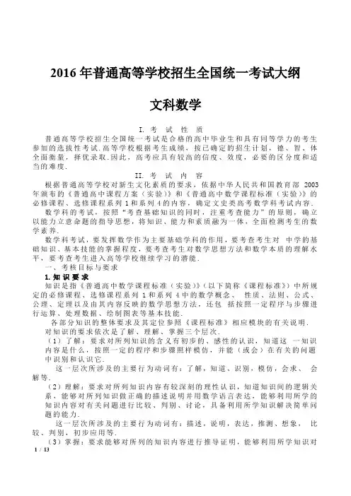 数学高考考纲