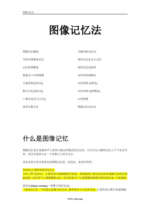 超级记忆力——图像记忆法