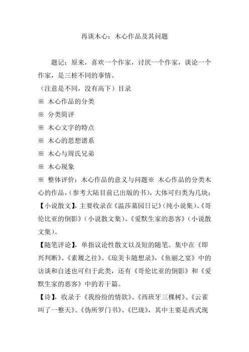 再谈木心：木心作品及其问题
