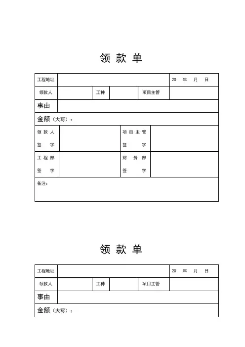 领款单