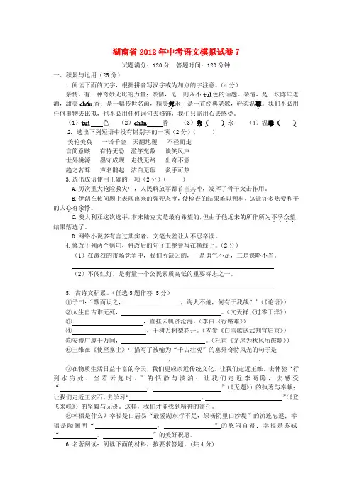 湖南省中考语文模拟试卷7