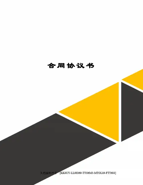 合同协议书